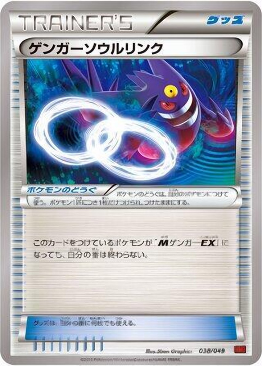 耿鬼 Spirit Link