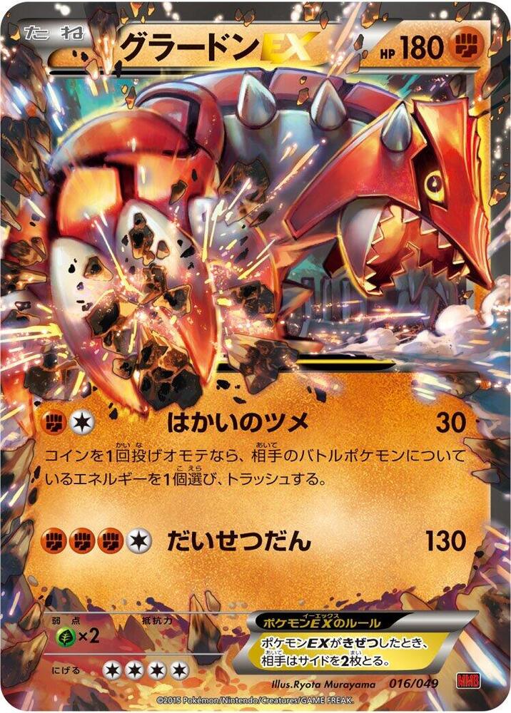 固拉多 EX