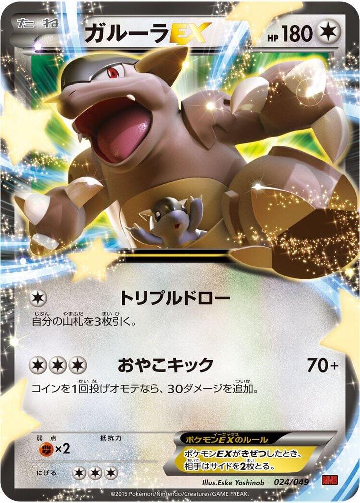 袋獸 EX