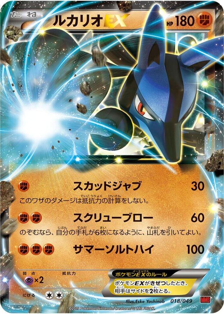 路卡利歐 EX