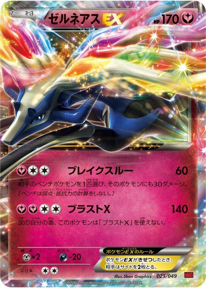 哲爾尼亞斯 EX