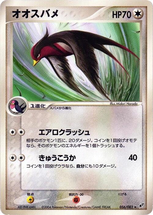 大王燕