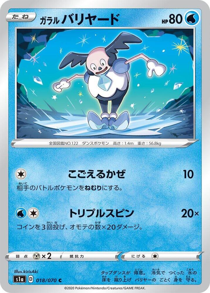 Galarian 魔牆人偶