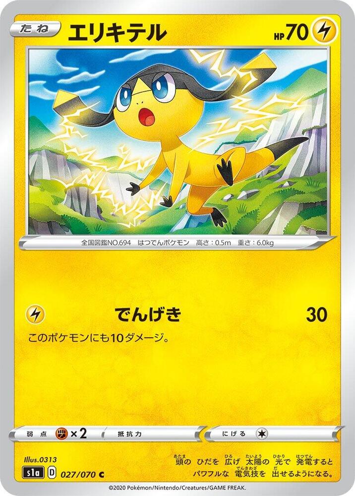 傘電蜥