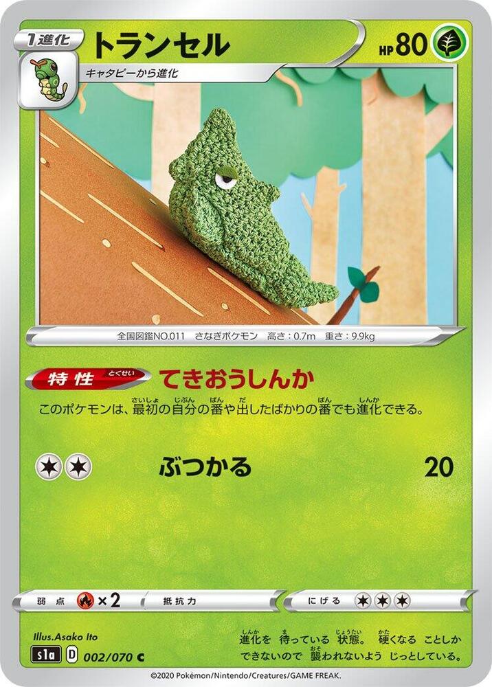 鐵甲蛹