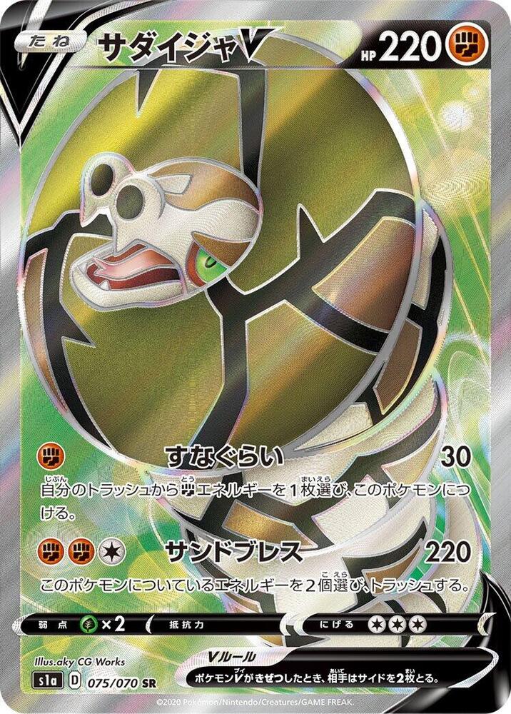沙螺蟒 V