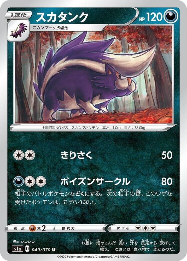 坦克臭鼬