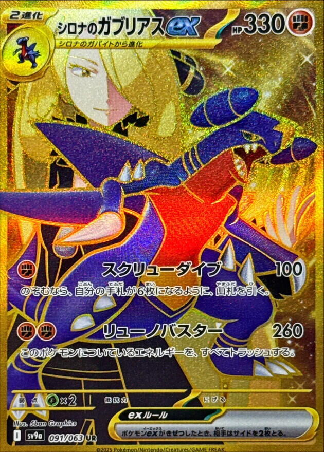 Cynthia's 烈咬陸鯊 ex