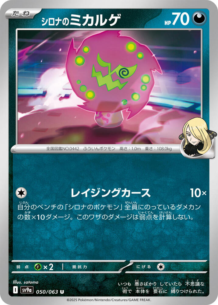Cynthia's 花岩怪