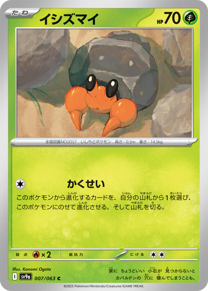 石居蟹
