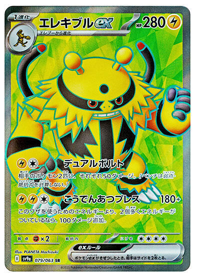 Electivire ex
