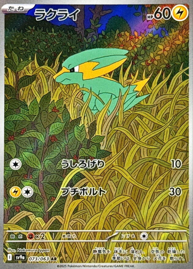 落雷獸