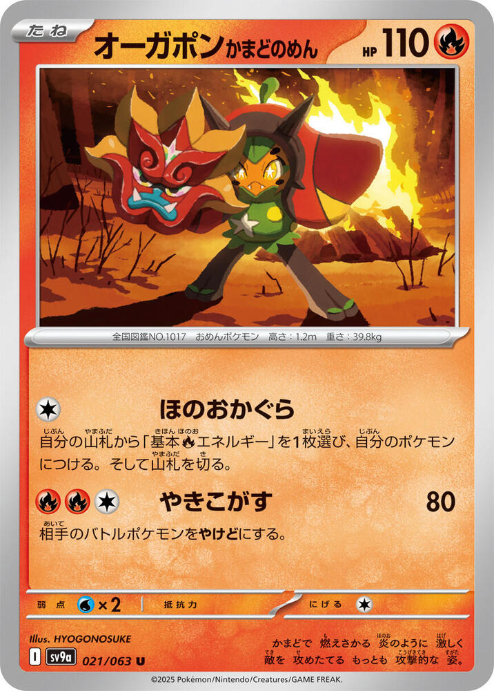 Hearthflame Mask 厄鬼椪