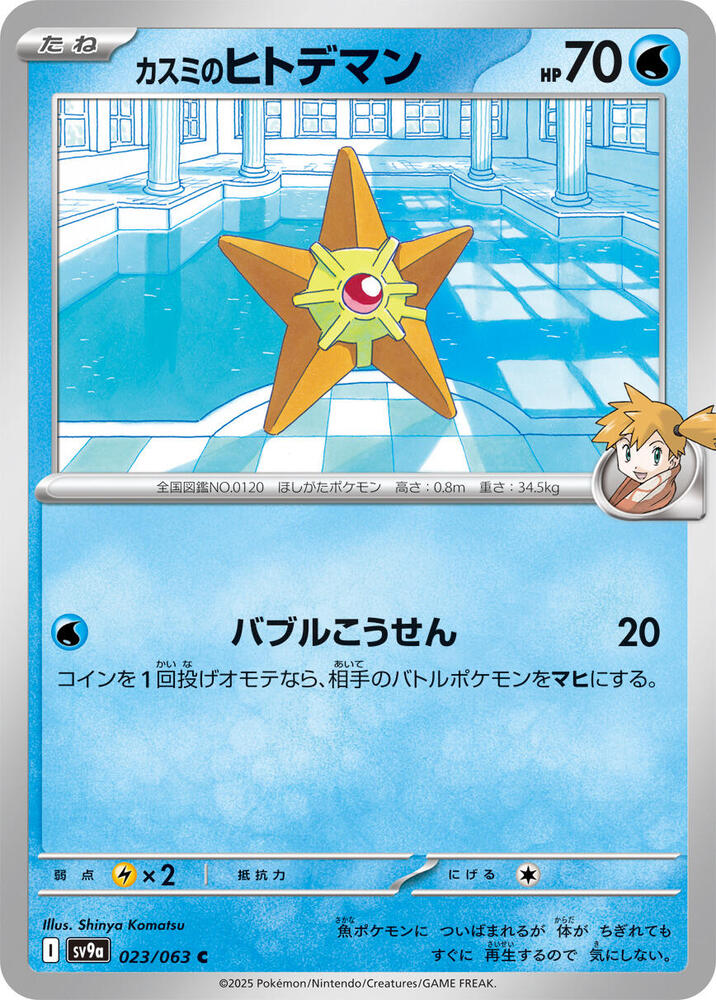 Misty's 海星星