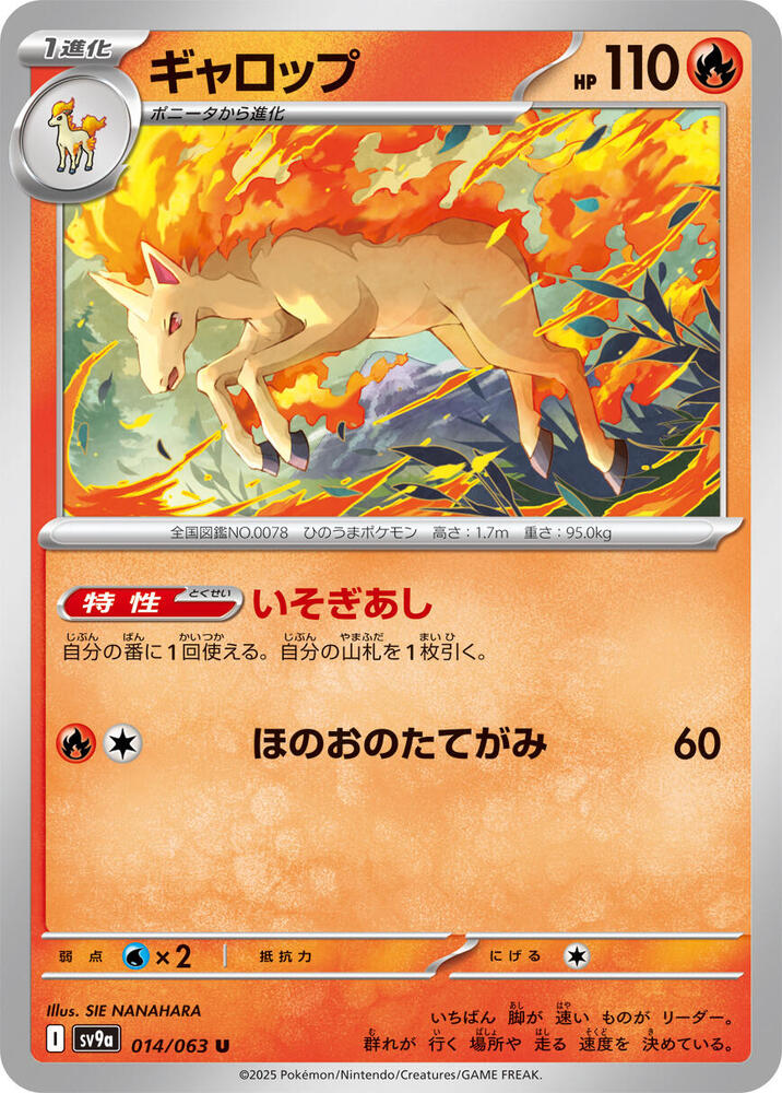 烈焰馬