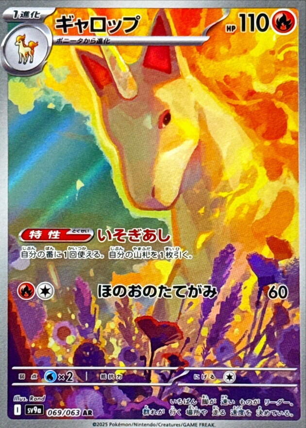 烈焰馬