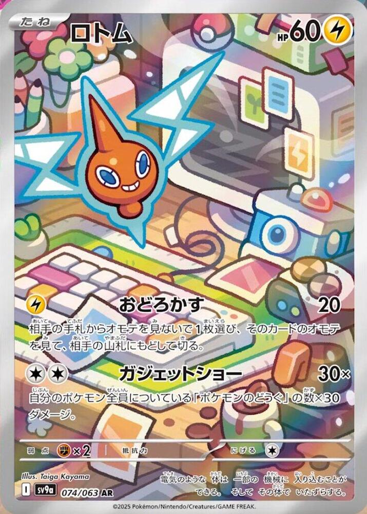 洛托姆