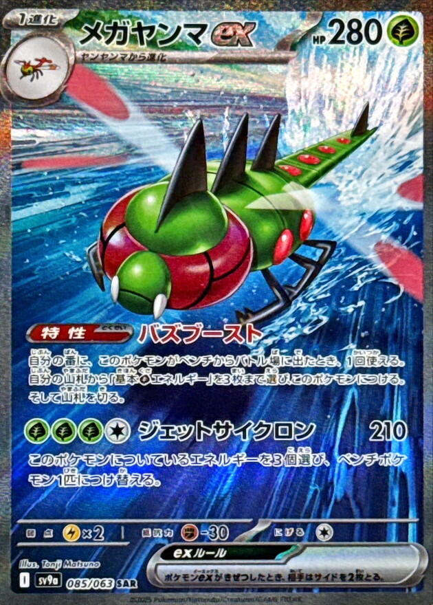 遠古巨蜓 ex