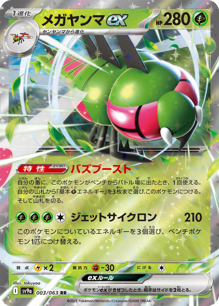 遠古巨蜓 ex