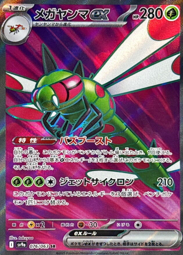 遠古巨蜓 ex