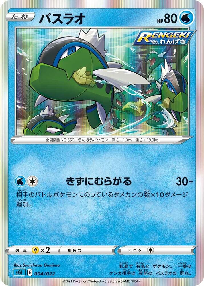 野蠻鱸魚