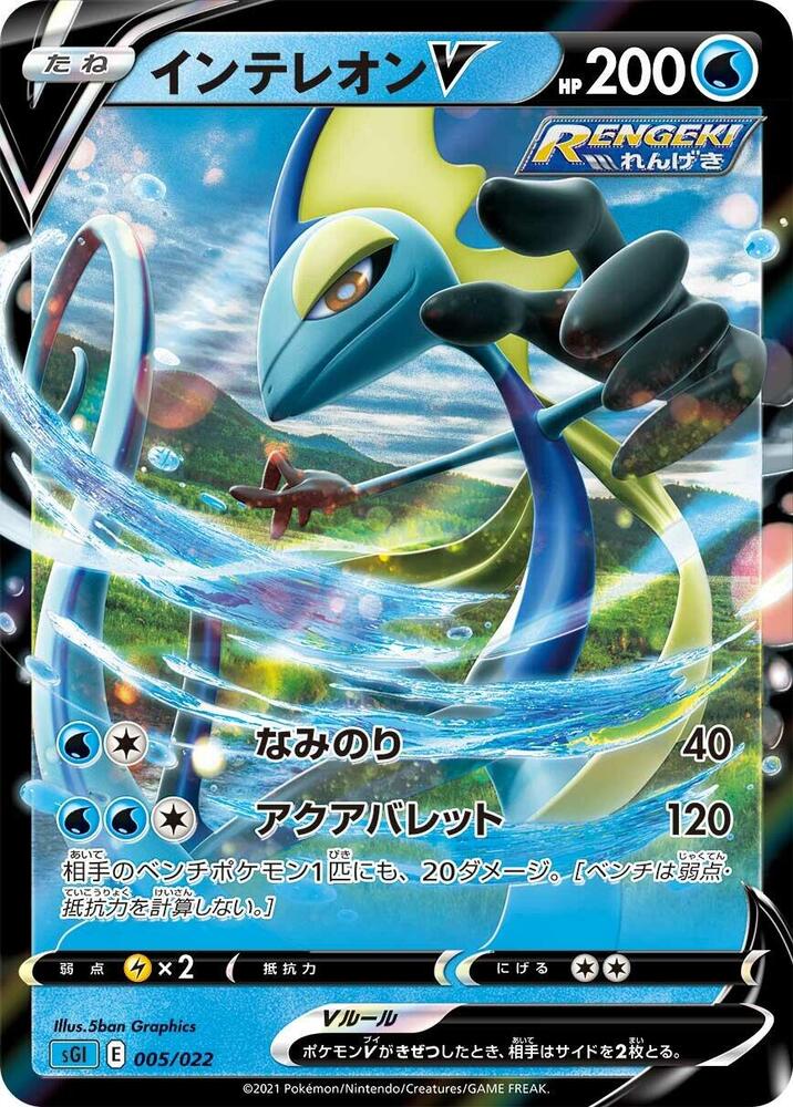 千面避役 V