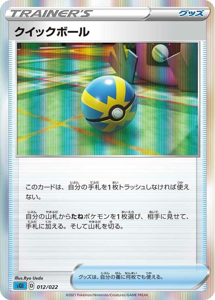 Quick Ball