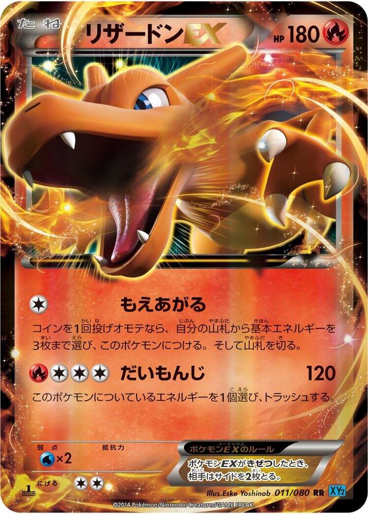 噴火龍 EX