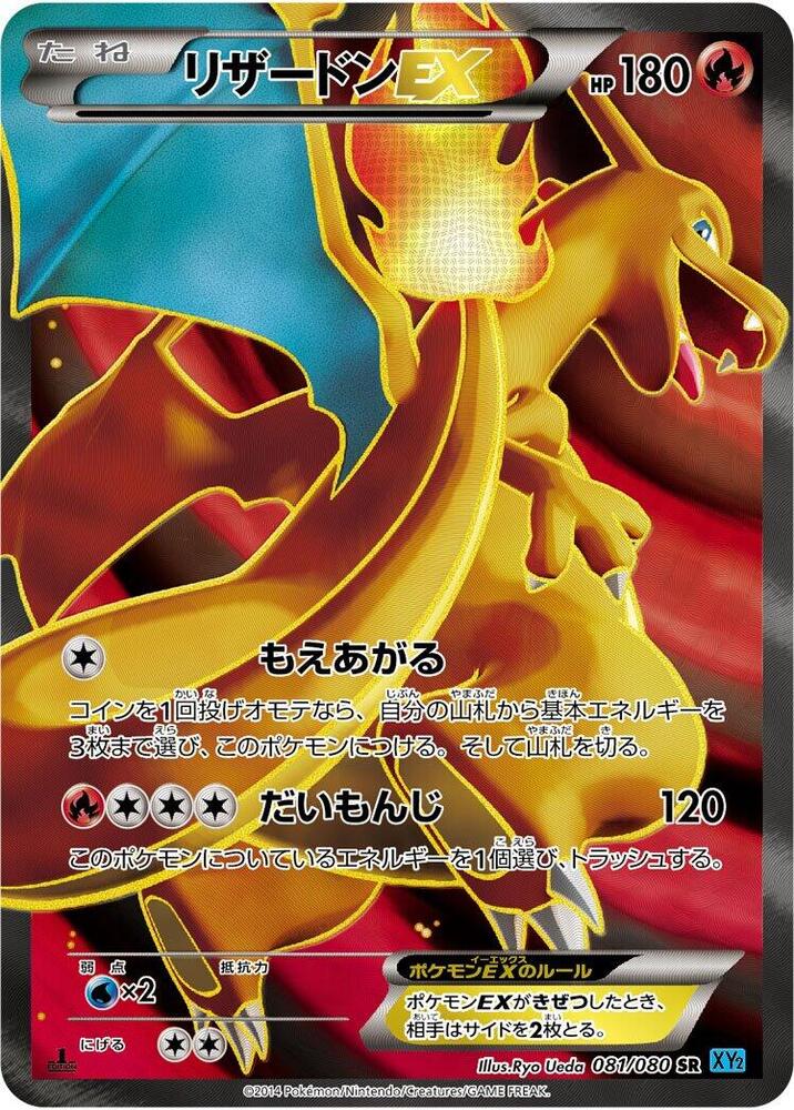 噴火龍 EX