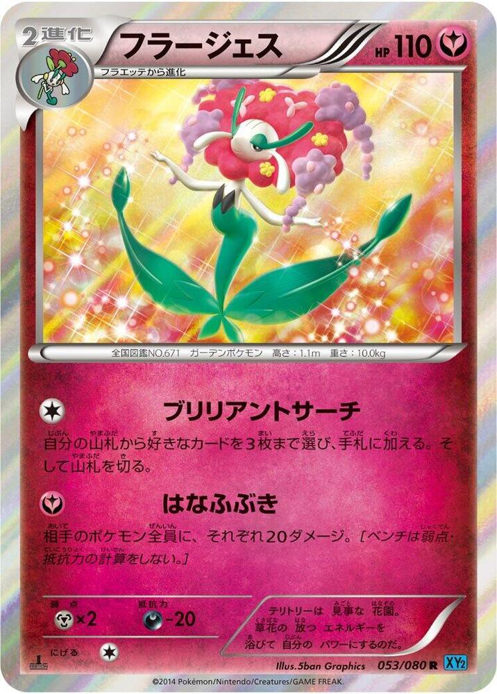 花潔夫人