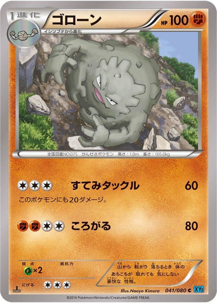 隆隆石