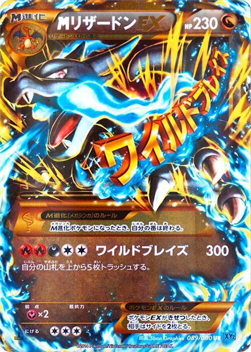 M 噴火龍 EX