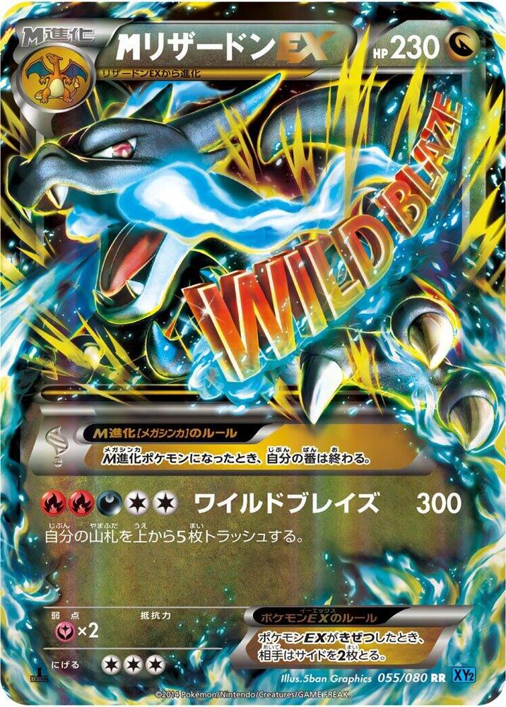 M 噴火龍 EX