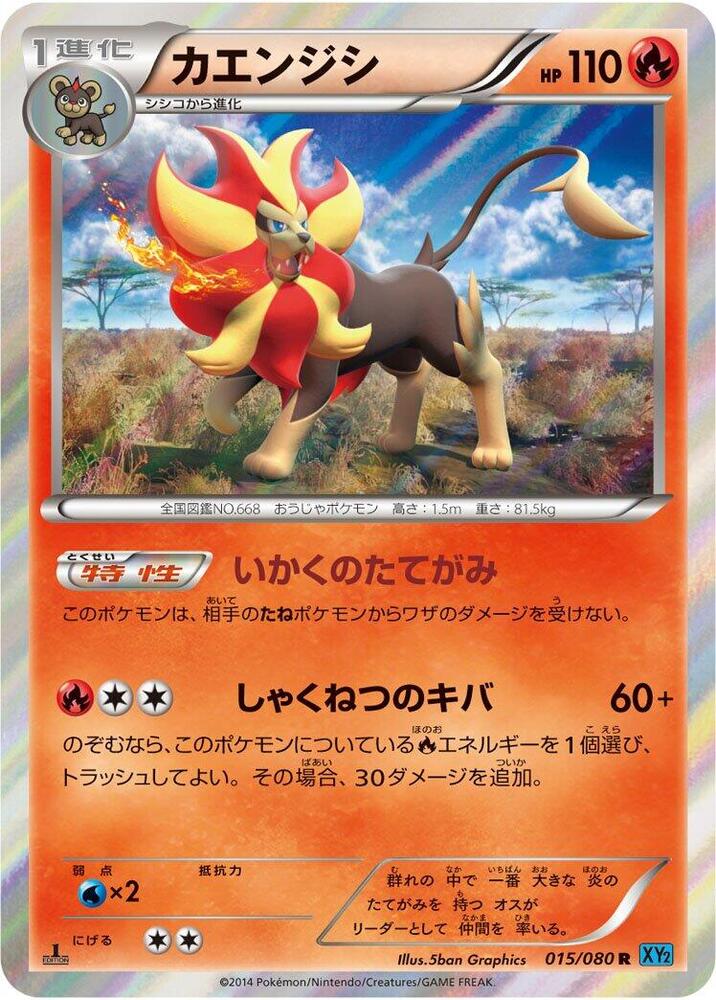 火炎獅