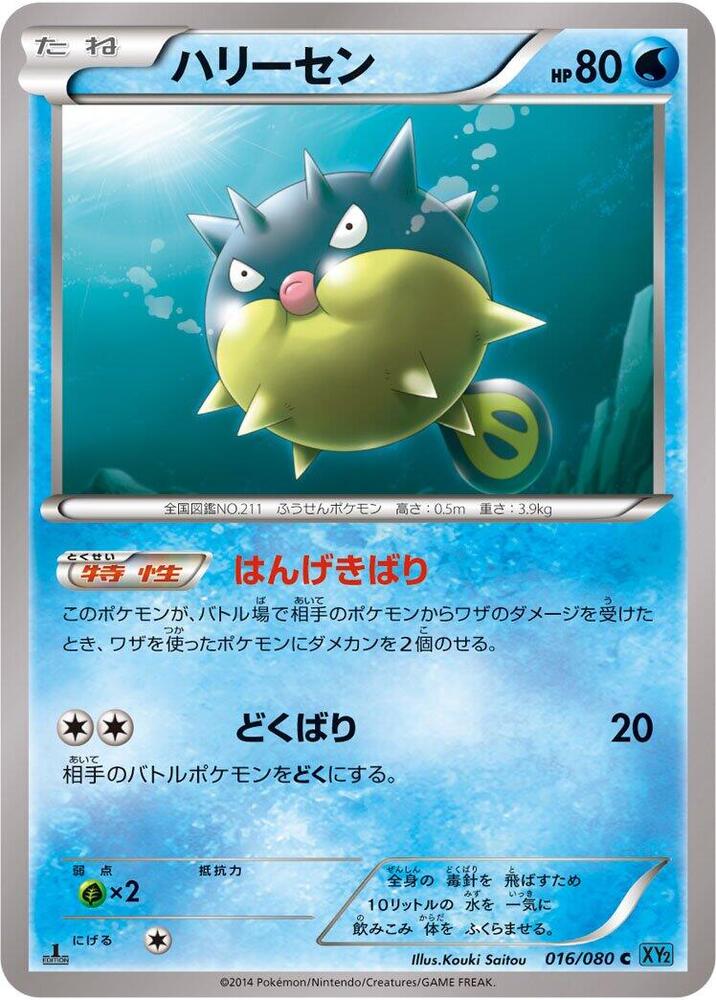 千針魚