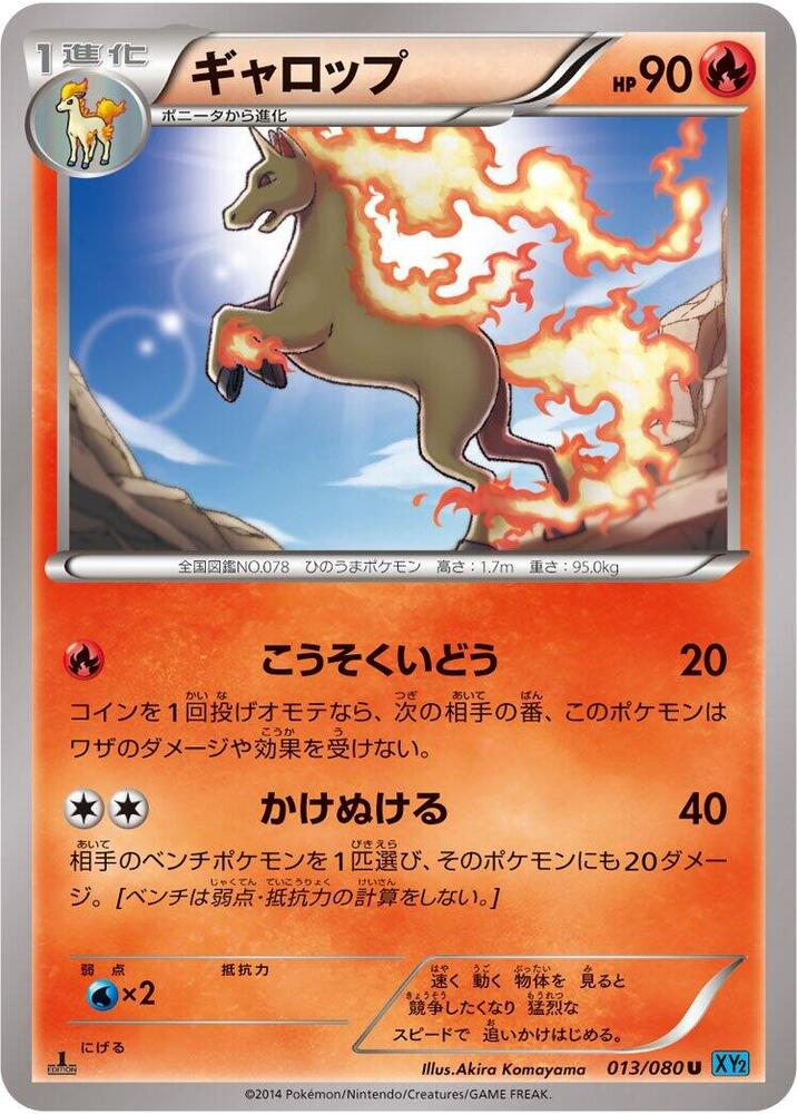 烈焰馬