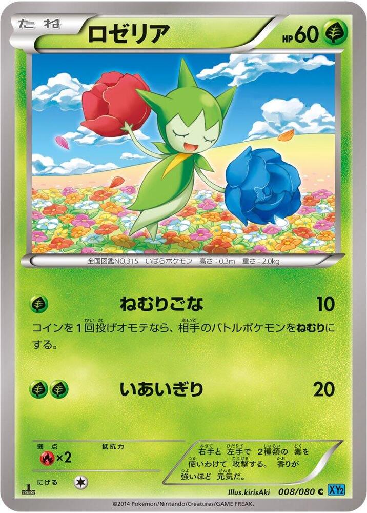 毒薔薇