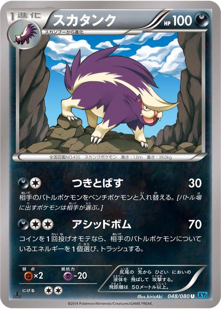 坦克臭鼬