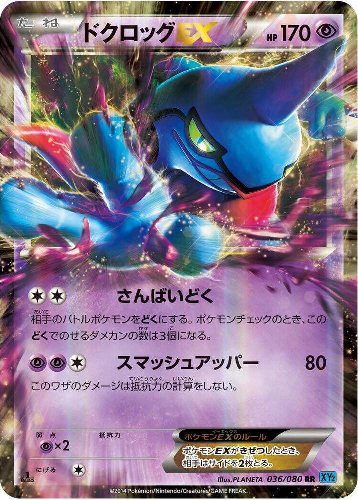 毒骷蛙 EX