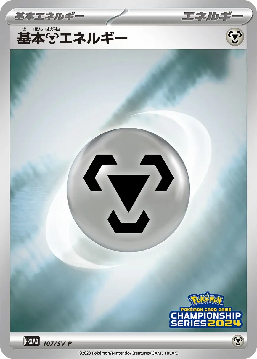Basic Metal Energy