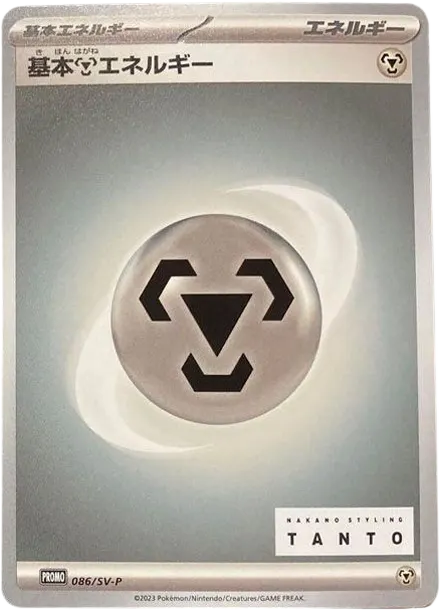 Basic Metal Energy