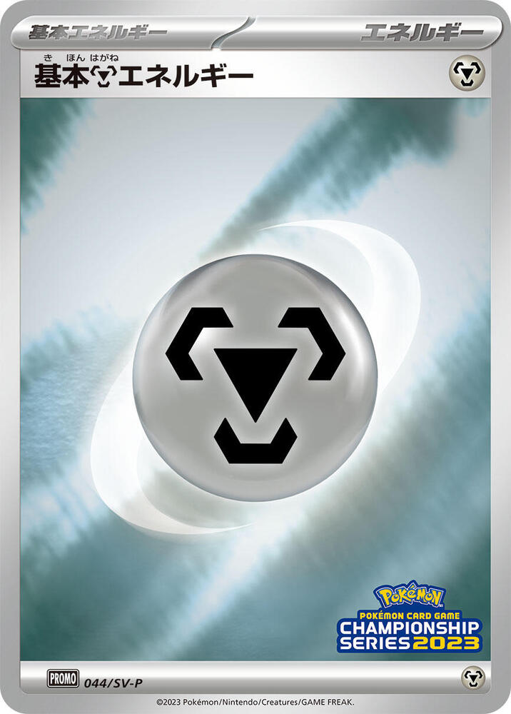 Basic Metal Energy