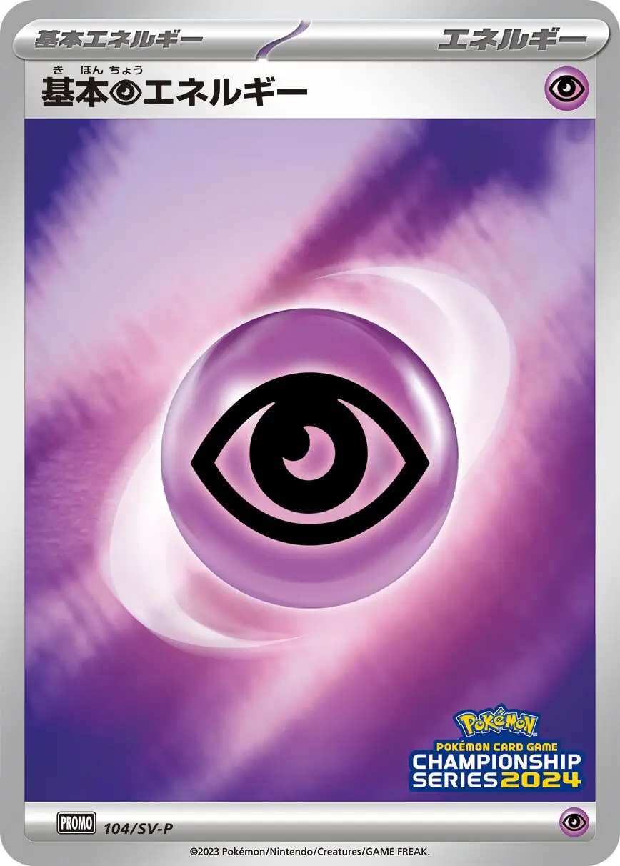 Basic Psychic Energy