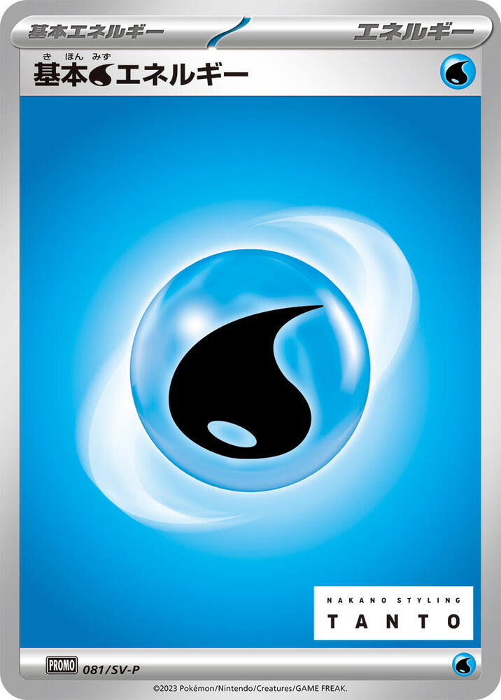Basic Water Energy