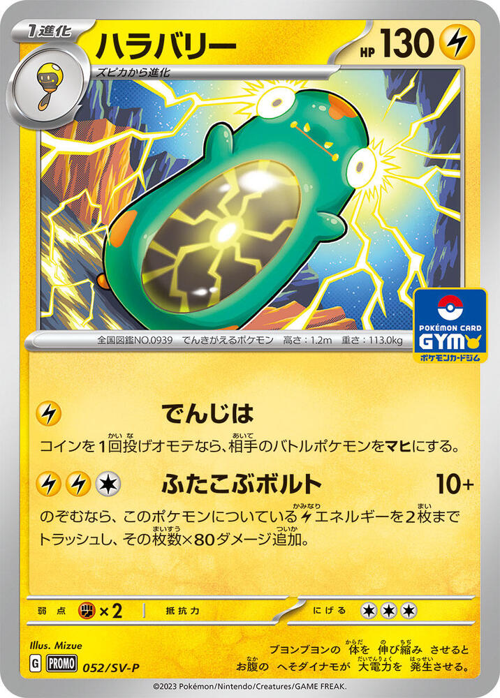 電肚蛙