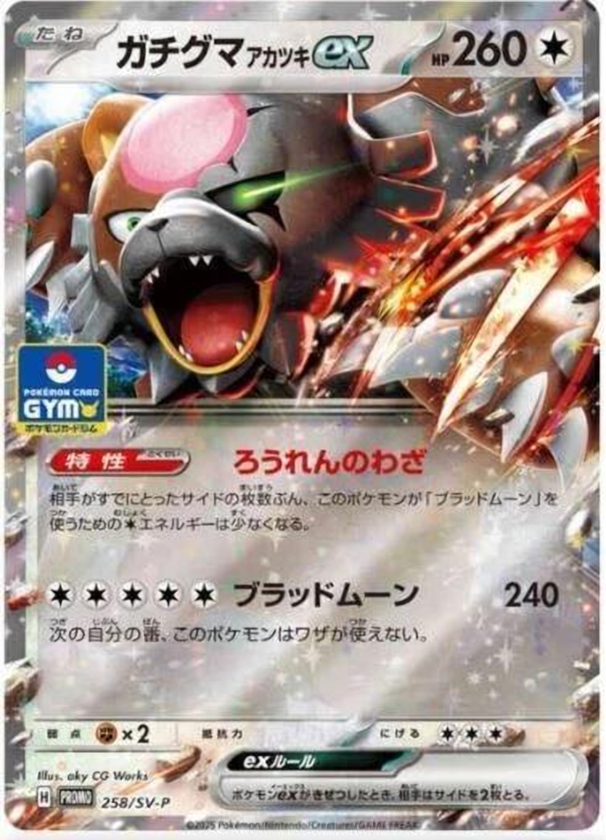 Bloodmoon 月月熊 ex