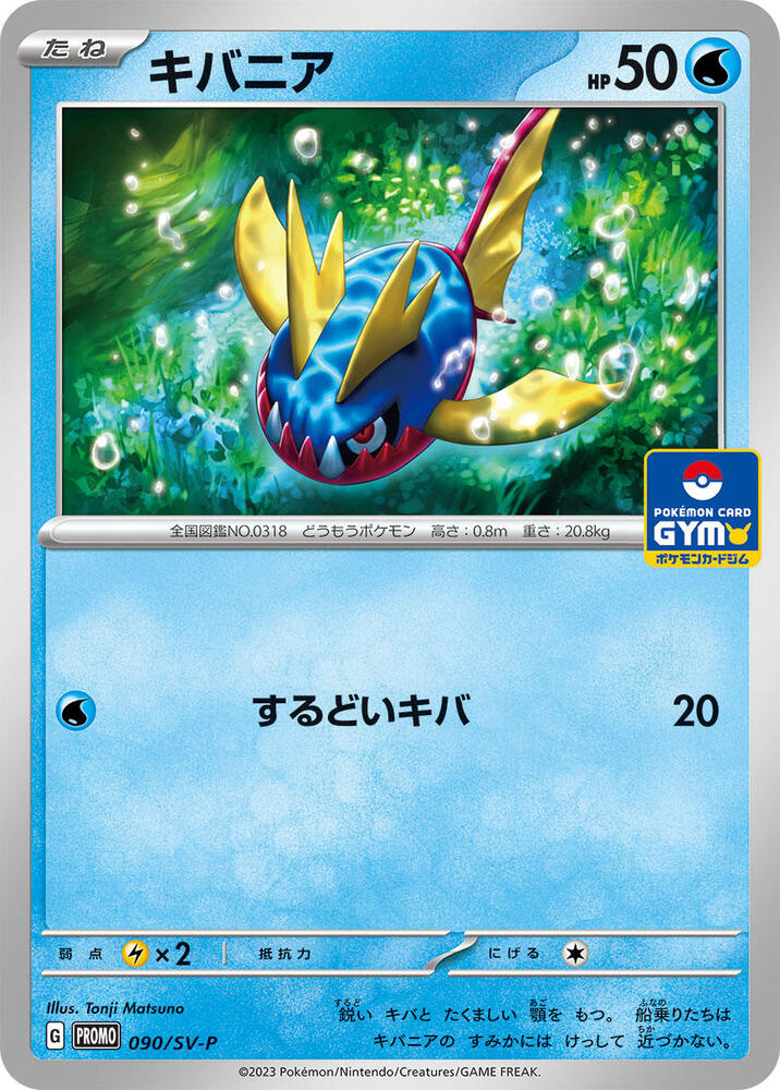 利牙魚