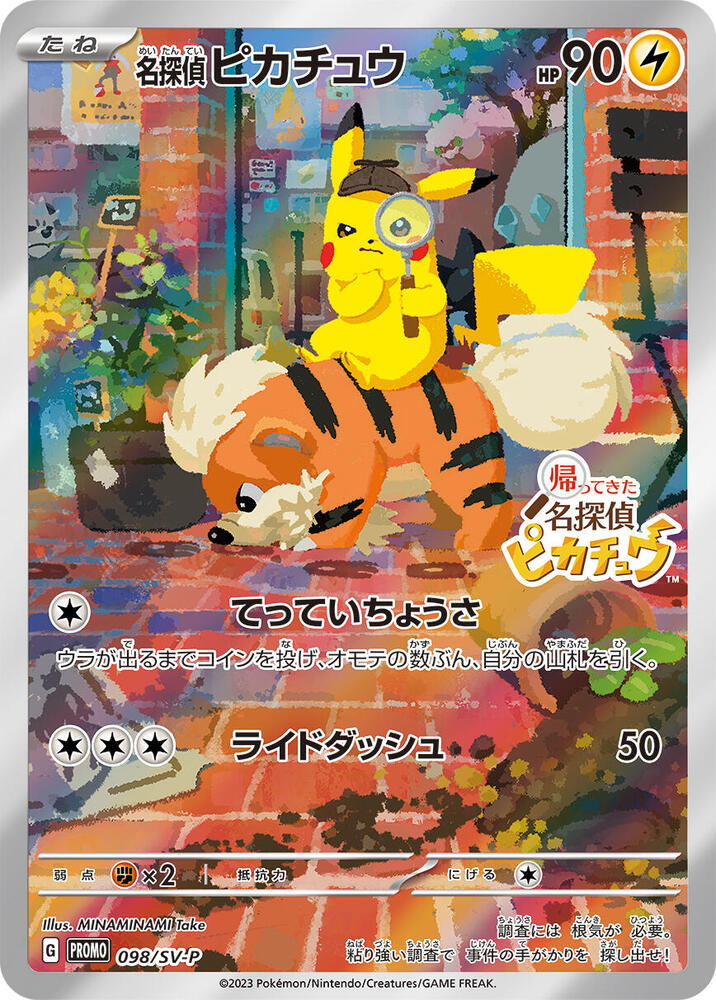 Detective 皮卡丘