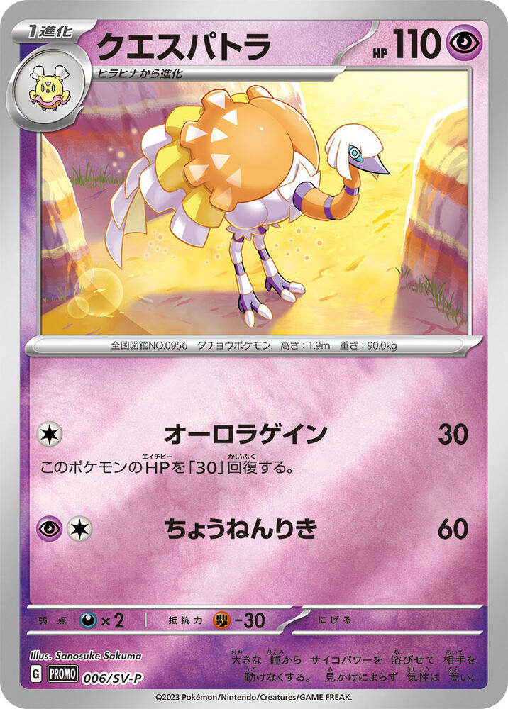 超能艷鴕