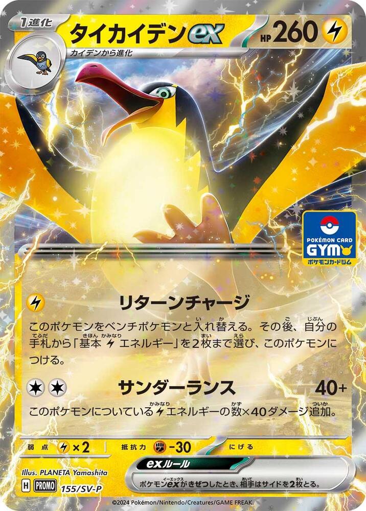 大電海燕 ex
